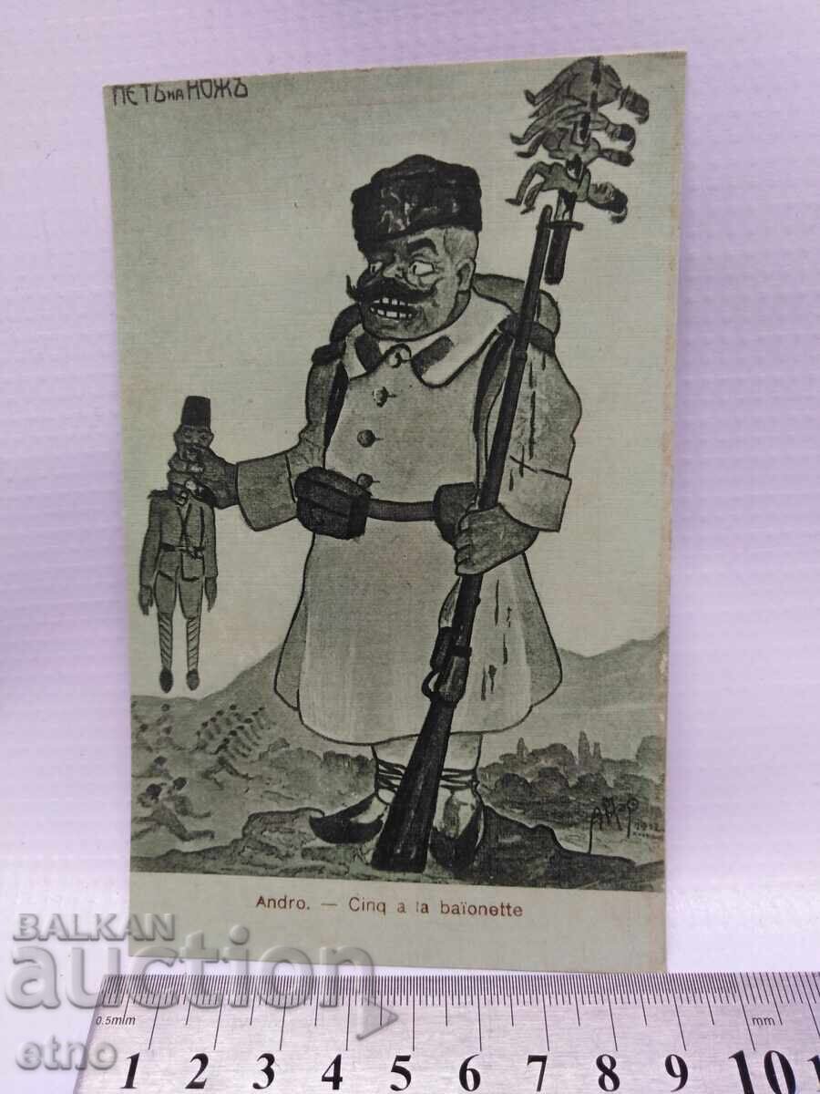 Carte poștală regală - Războiul Balcanic, „La baionetă”
