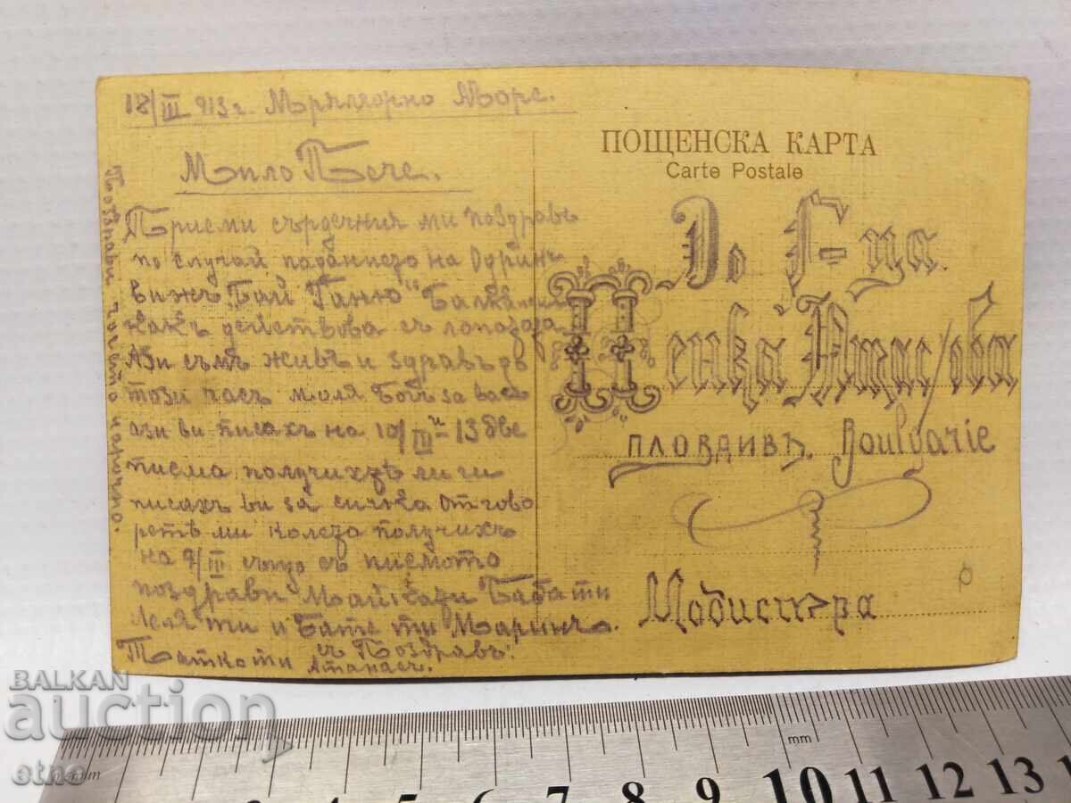 Παράδοση 1912 g. Tsarska poshtenska kartichka - Balk. voĭna, PROPAGANDA