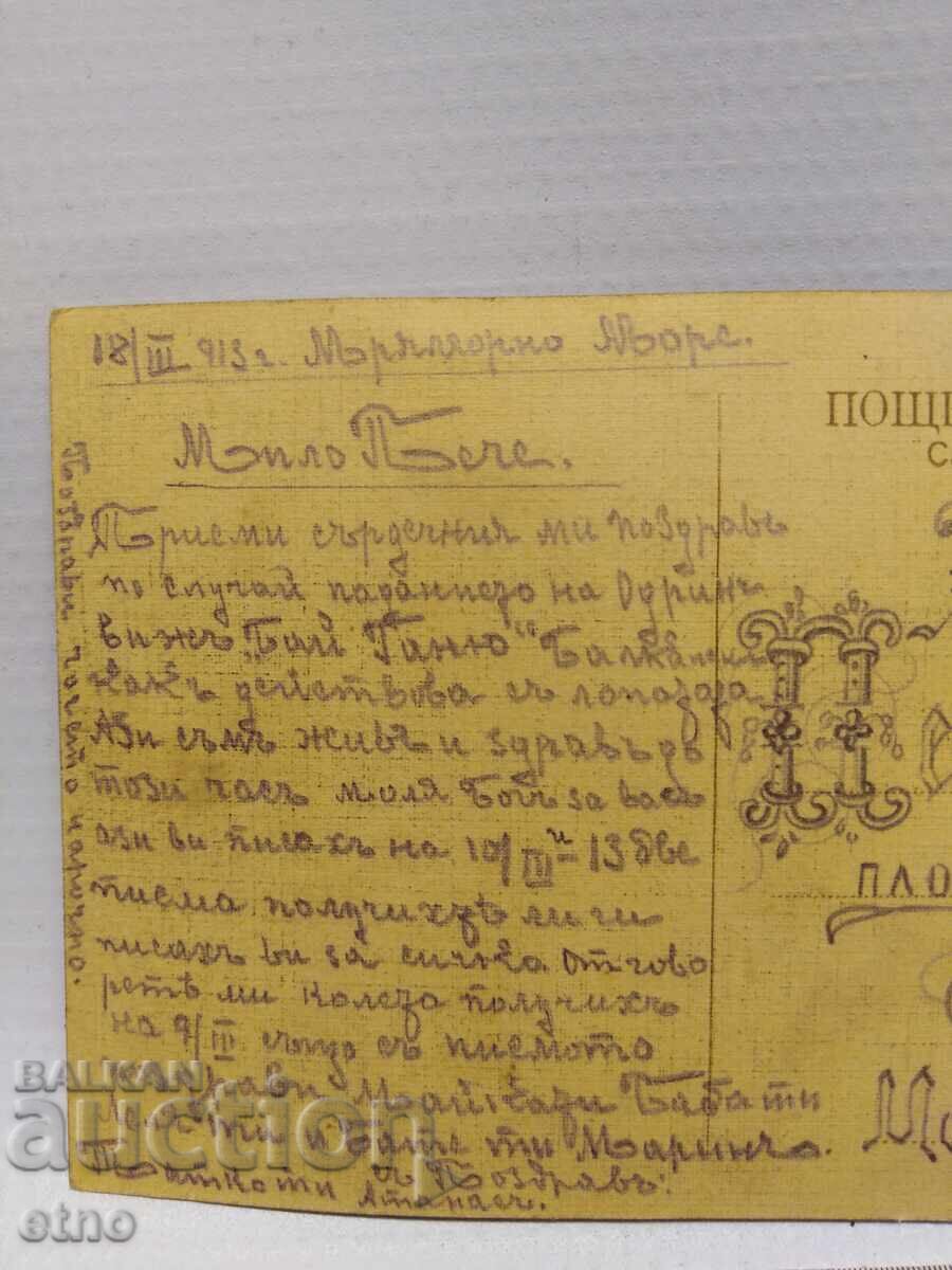 1912 g. Tsarska poshtenska kartichka - Balk. voĭna, PROPAGANDA - 5