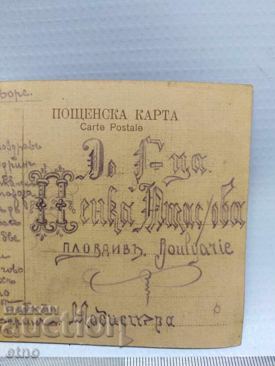1912 g. Tsarska poshtenska kartichka - Balk. voĭna, PROPAGANDA - 6