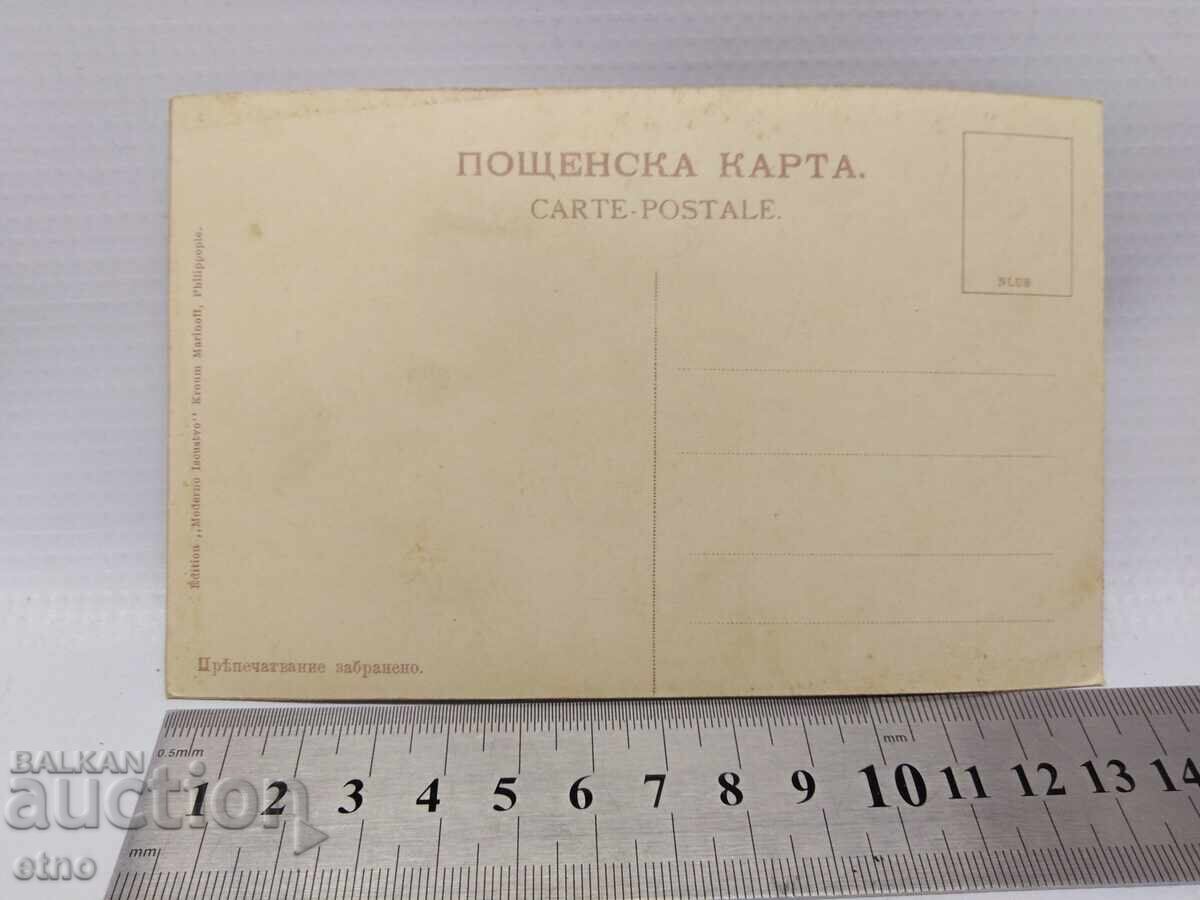 Δημοπρασία 1912 g. Tsarska poshtenska kartichka - Balk. voĭna, PROPAGANDA
