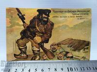 1912 Cărți poștale imperiale - Războiul balcanic, PROPAGANDĂ