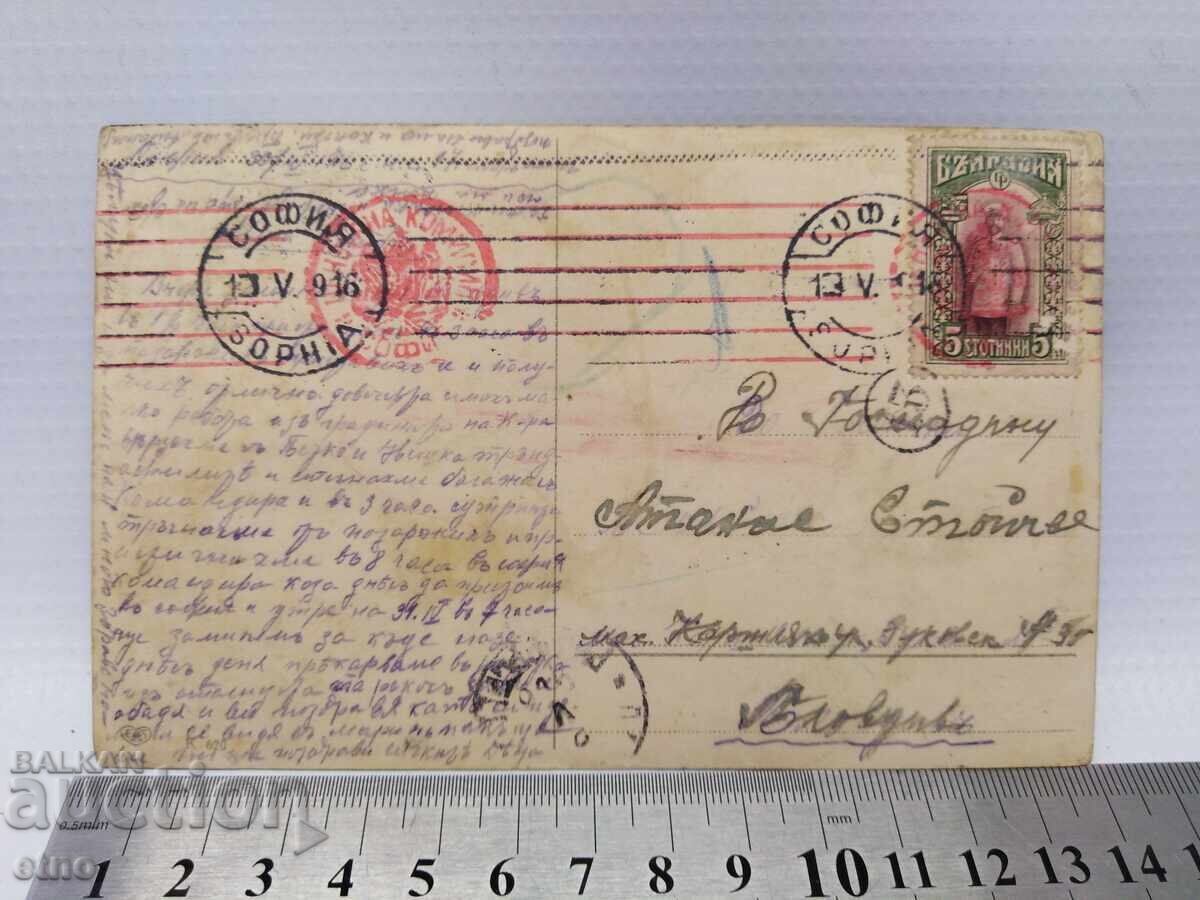1916 g. Tsarska poshtenska kartichka - PSV, PROPAGANDA με τιμή € 25.00 | 48.90 BGN 1916 g. Tsarska poshtenska kartichka - PSV, PROPAGANDA με τιμή € 25.00 | 48.90 BGN