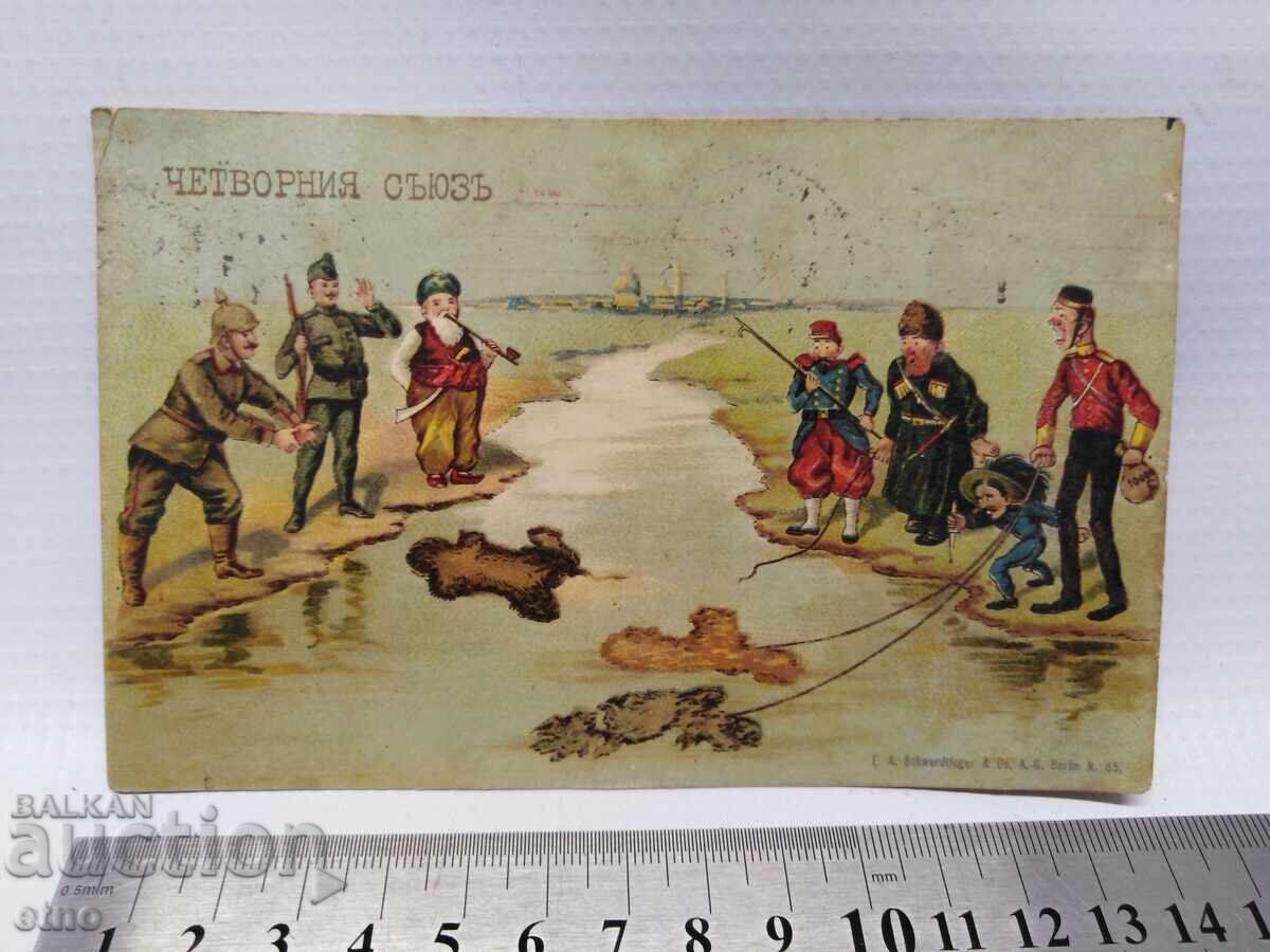 1916 g. Tsarska poshtenska kartichka - PSV, PROPAGANDA 1916 g. Tsarska poshtenska kartichka - PSV, PROPAGANDA