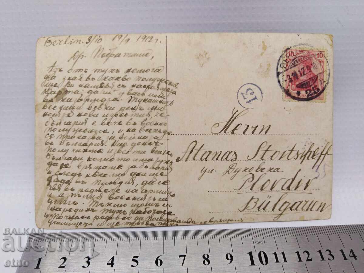 Licitație 1912 Carte poștală regală - BERLIN