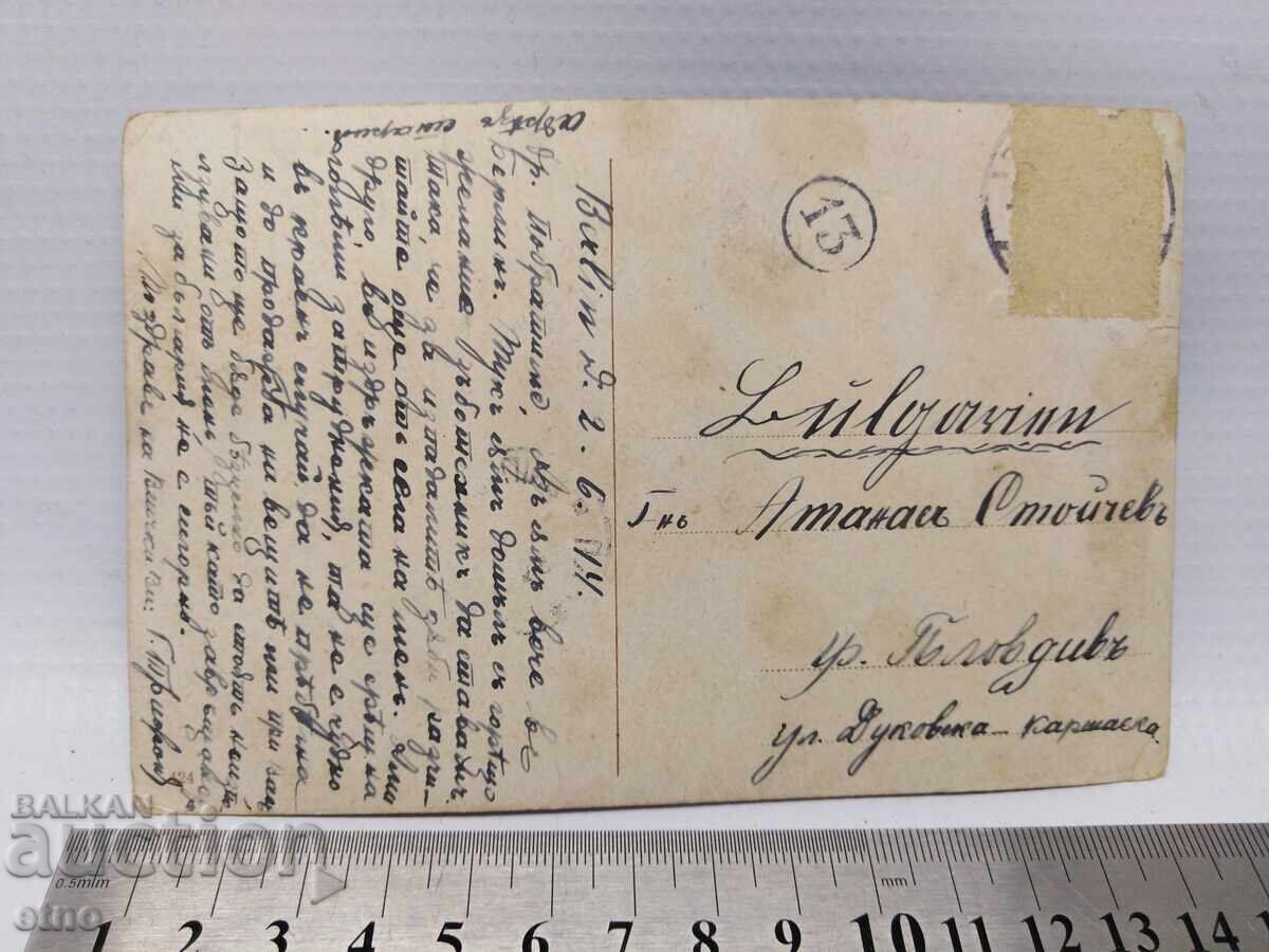 Παράδοση 1914 g. Tsarska poshtenska kartichka - BERLIN Παράδοση 1914 g. Tsarska poshtenska kartichka - BERLIN