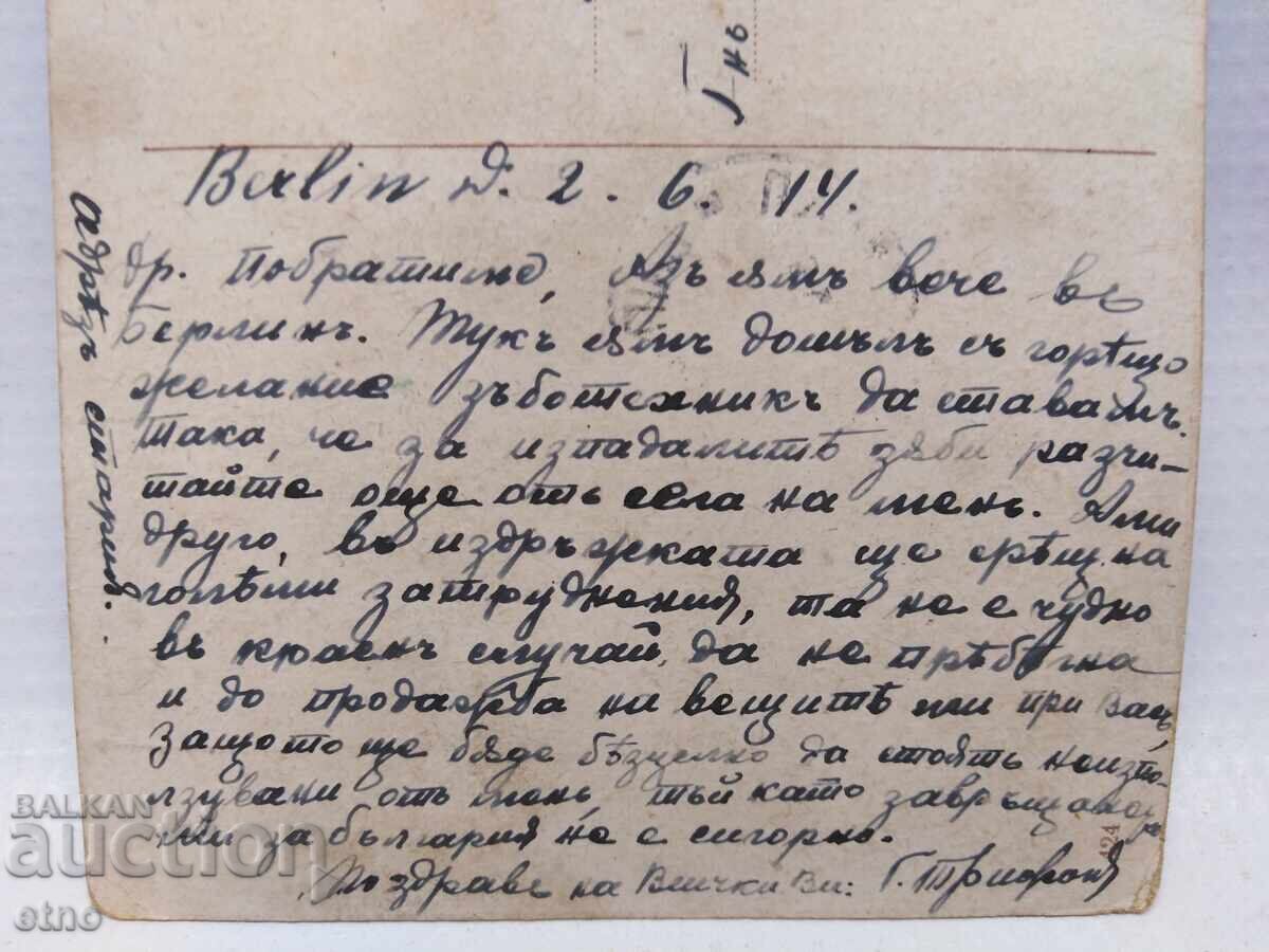 1914 g. Tsarska poshtenska kartichka - BERLIN - 5 1914 g. Tsarska poshtenska kartichka - BERLIN - 5