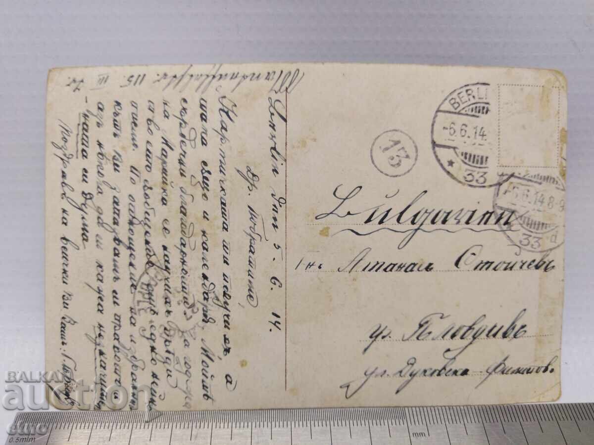 Δημοπρασία 1914 g. Tsarska poshtenska kartichka - BERLIN Δημοπρασία 1914 g. Tsarska poshtenska kartichka - BERLIN