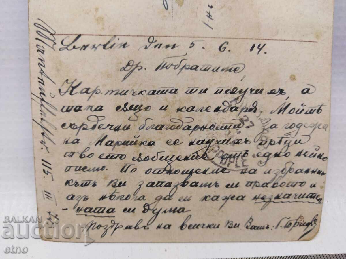 Παράδοση 1914 g. Tsarska poshtenska kartichka - BERLIN Παράδοση 1914 g. Tsarska poshtenska kartichka - BERLIN