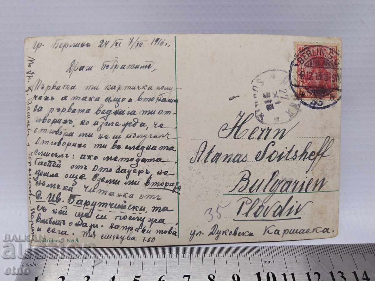 Δημοπρασία 1916 g. Tsarska poshtenska kartichka - BERLIN Δημοπρασία 1916 g. Tsarska poshtenska kartichka - BERLIN