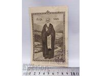 Carte poștală regală - Sf. IOAN DE LA RILA, MĂNĂSTIREA RILA