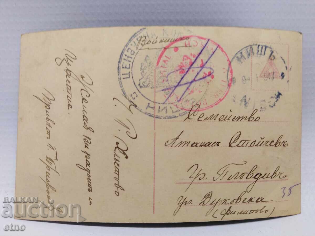 Livrarea 1915, Primul Război Mondial, Carte poștală regală - CRĂCIUNUL, Niš