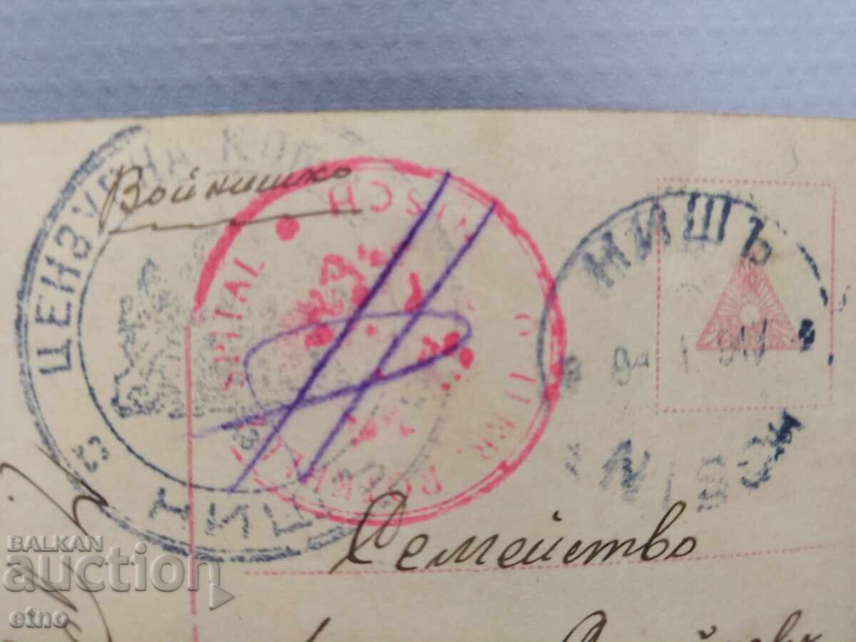 1915, Primul Război Mondial, Carte poștală regală - CRĂCIUNUL, Niš - 5