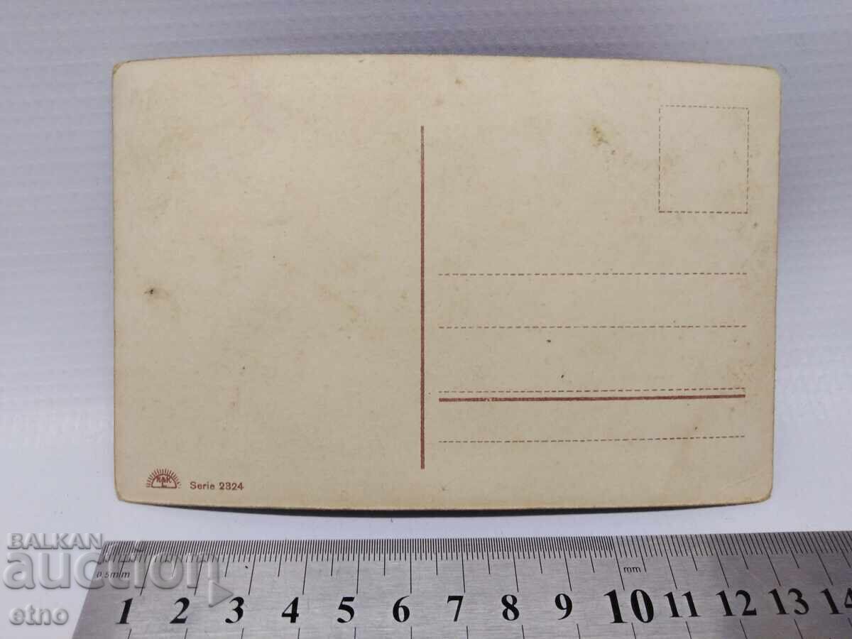 Царска пощ.картичка -НОВА ГОДИНА с цена € 5.00 | 9.78 лв.