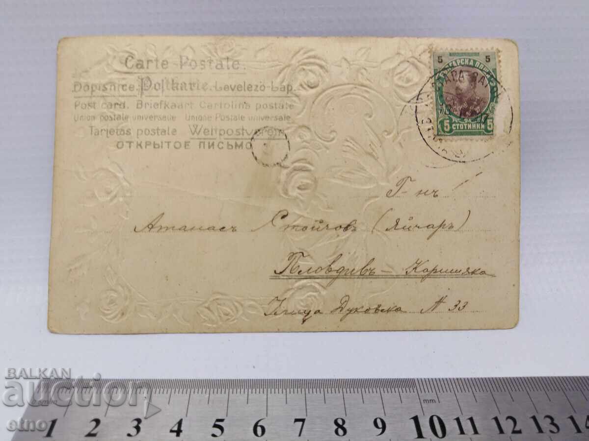 1907 г.Царска пощ.картичка -НОВА ГОДИНА с цена € 10.00 | 19.56 лв.
