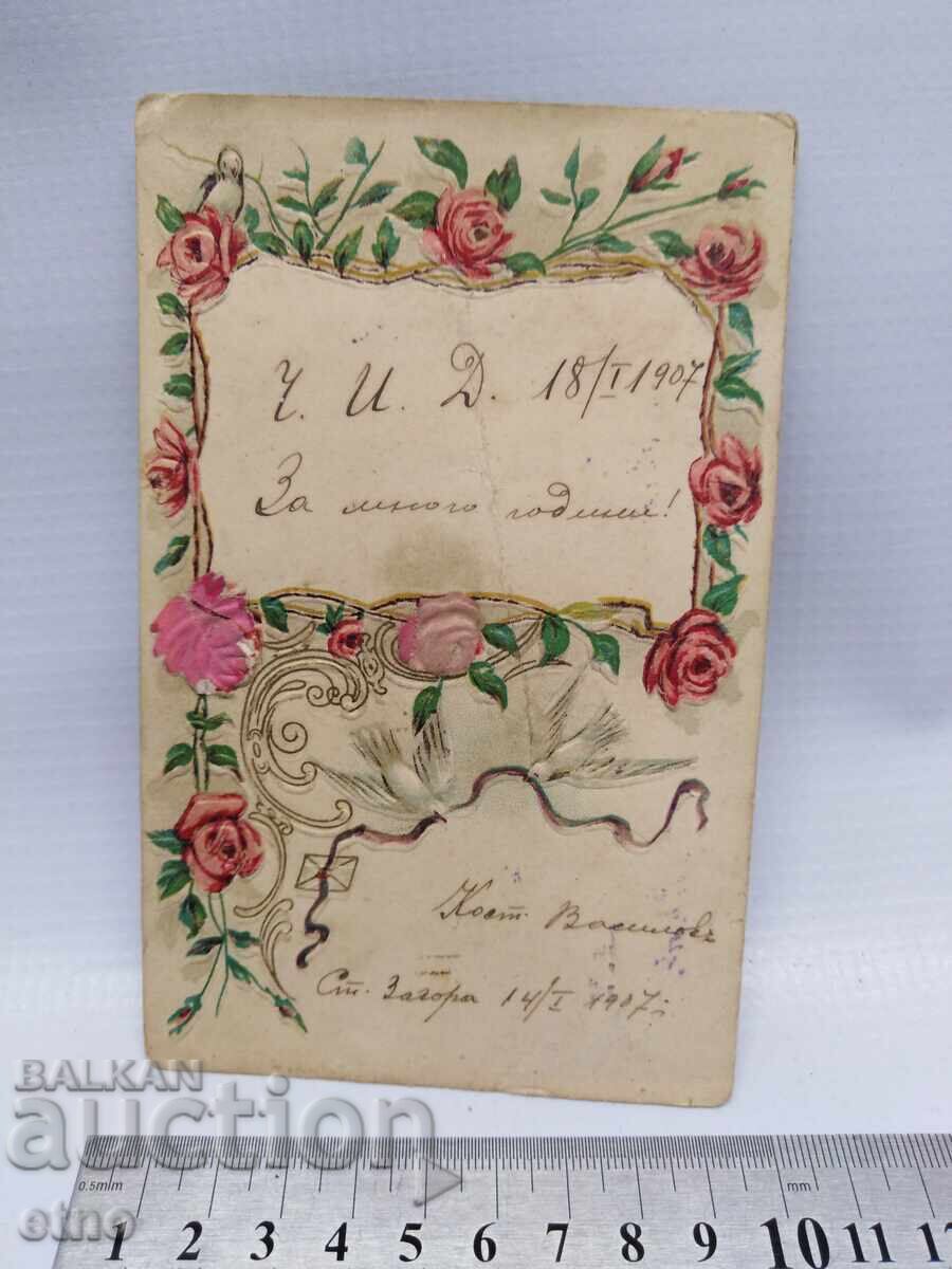 1907 г.Царска пощ.картичка -НОВА ГОДИНА