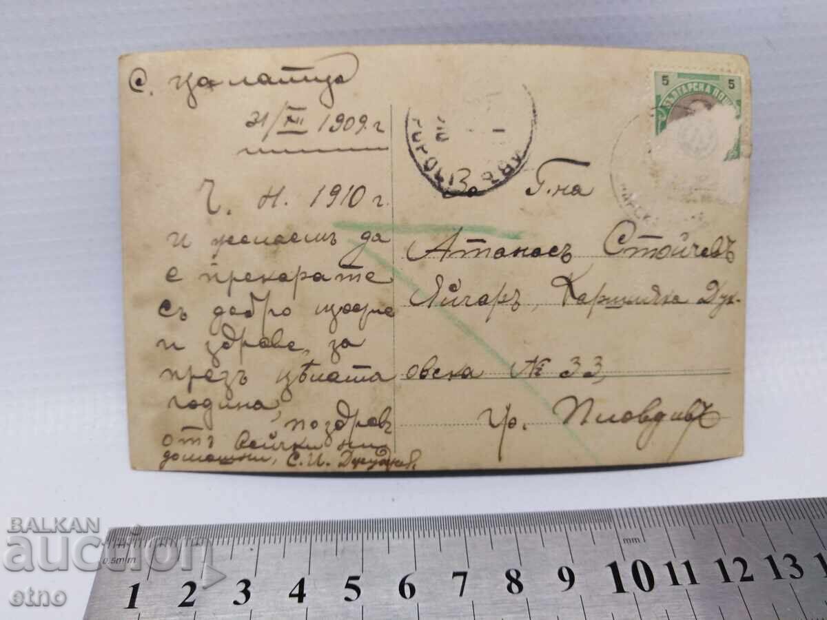 1909 g. Tsarska poshtenska kartichka - NOVA GODINA με τιμή € 10.00 | 19.56 BGN 1909 g. Tsarska poshtenska kartichka - NOVA GODINA με τιμή € 10.00 | 19.56 BGN