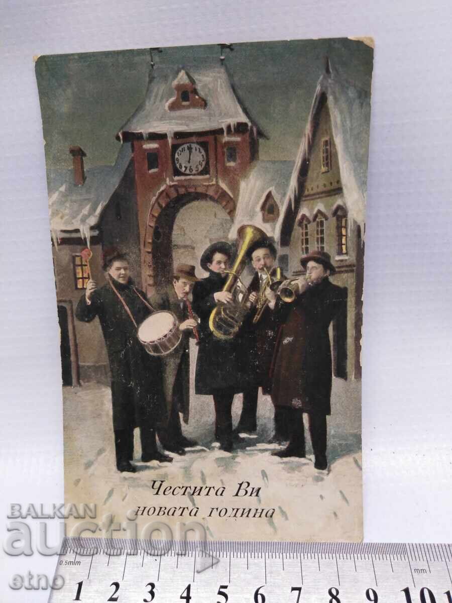 Царска пощ.картичка -НОВА ГОДИНА