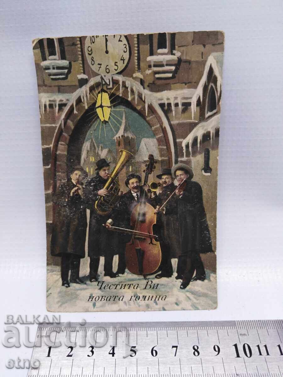 Царска пощ.картичка -НОВА ГОДИНА