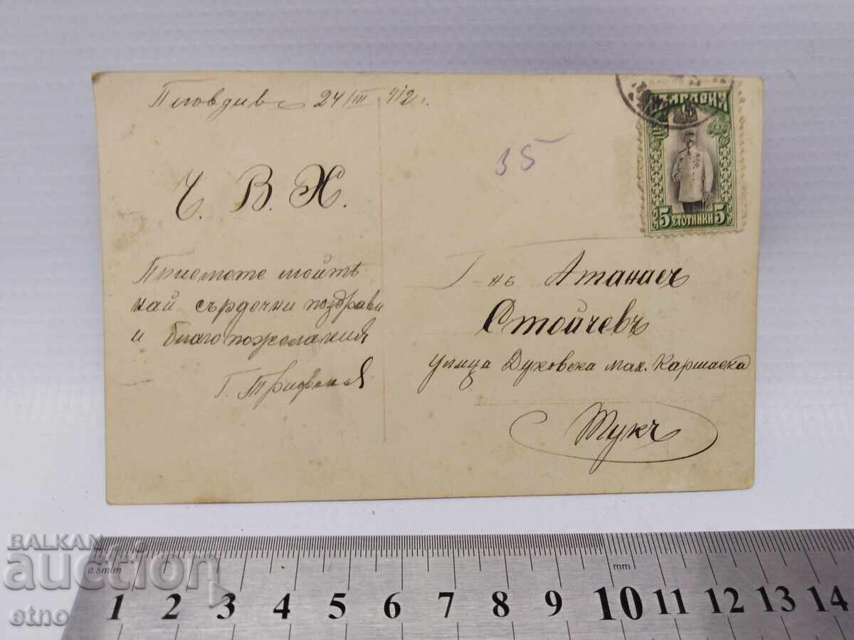 1912 г.Царска пощ.картичка -ВЕЛИКДЕН с цена € 10.00 | 19.56 лв.