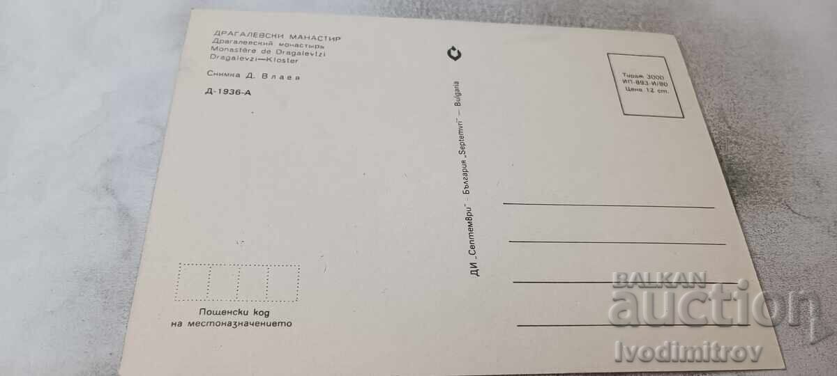 Пощенска картичка Драгалевски манастир 1980 с цена € 0.54 | 1.06 лв.