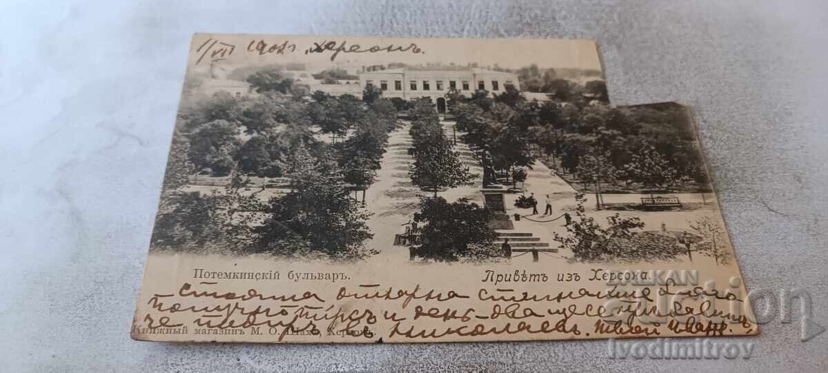 Κ.Π. Χαιρετίσματα από τη Χερσώνα, Λεωφόρος Ποτέμκιν 1903