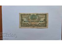 Banknote - BULGARIA - 250 leva - 1945 - 1 letter