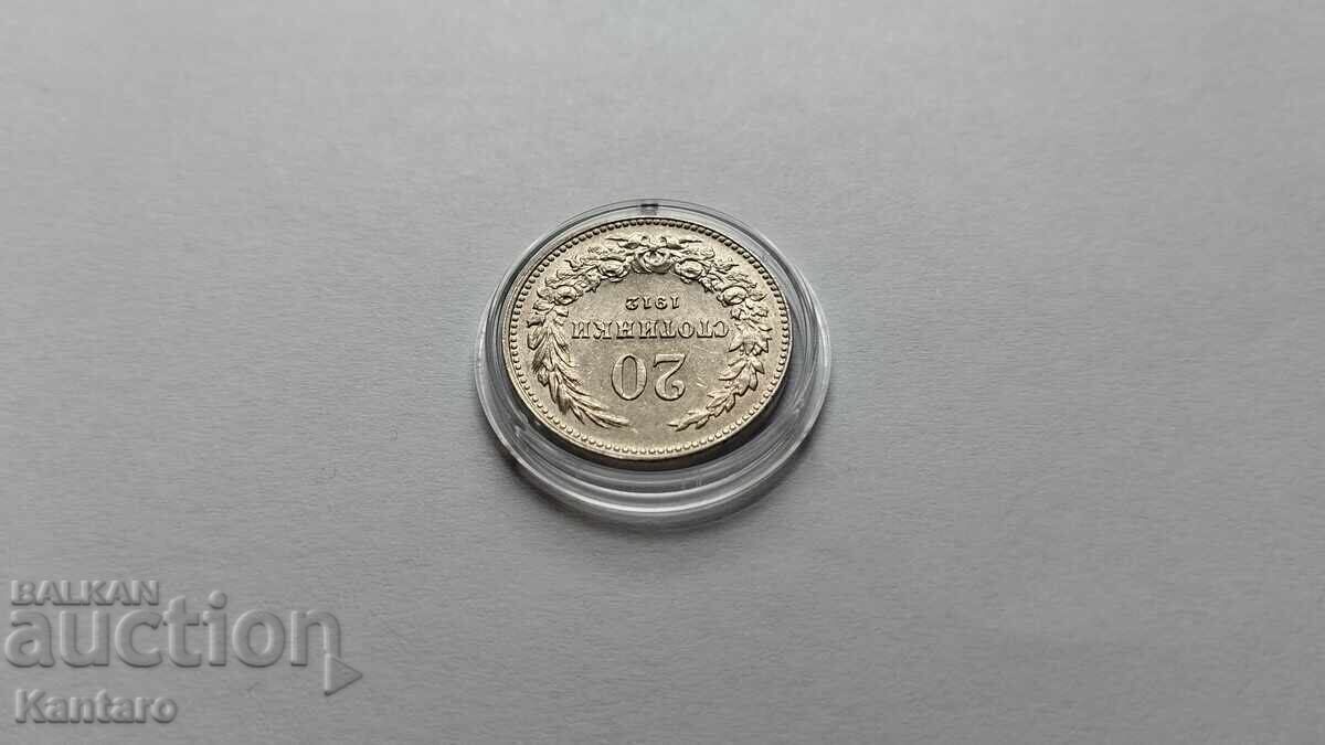 Delivery of Coin - BULGARIA - 20 cents - 1912 - EXCELLENT