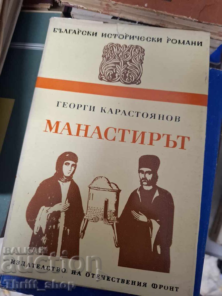 Манастирът Георги Карастоянов