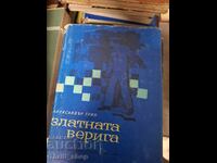 Lanțul de aur Alexander Green