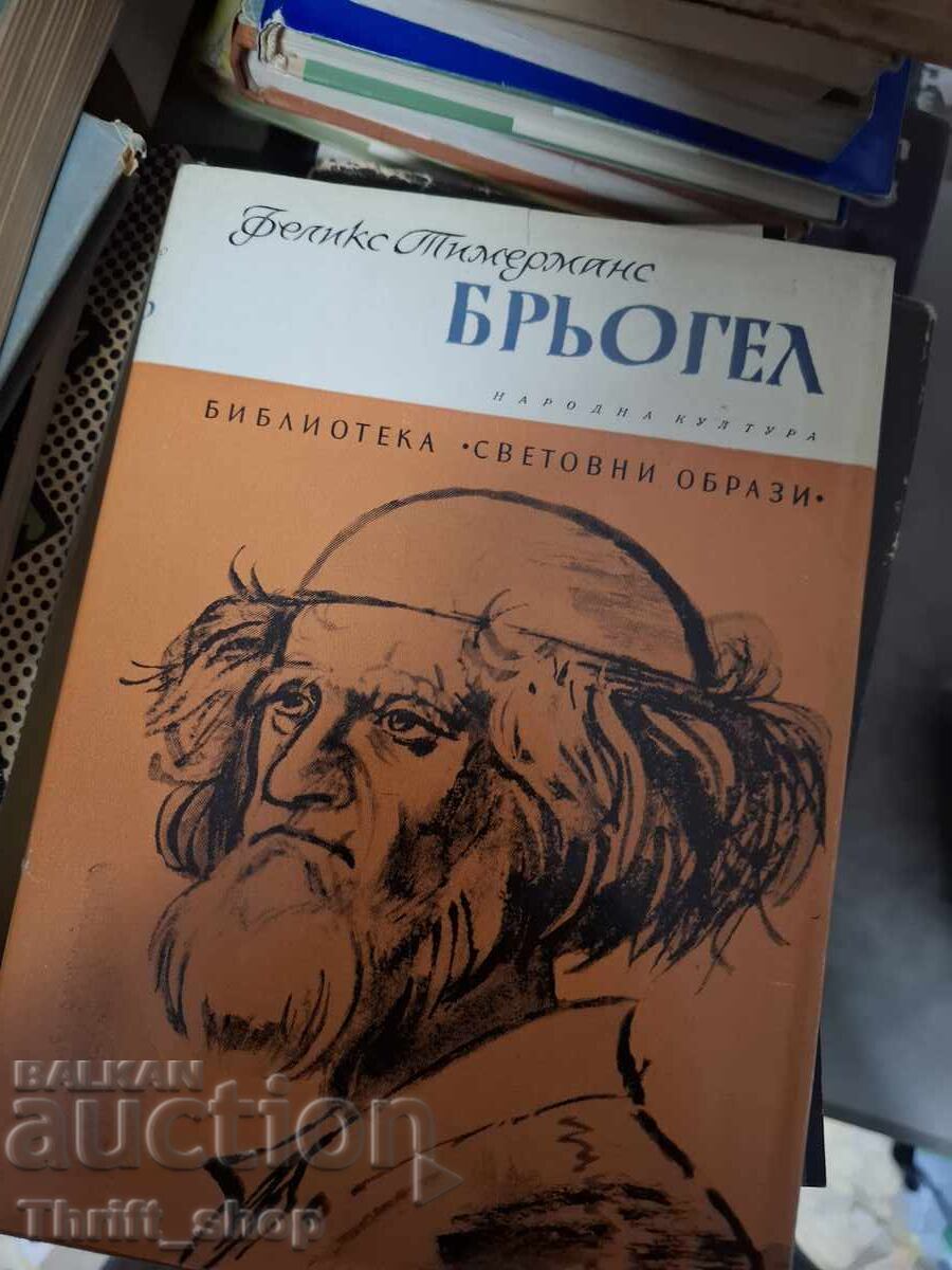 Μπρούγκελ Φέλιξ Τίμερμανς Μπρούγκελ Φέλιξ Τίμερμανς