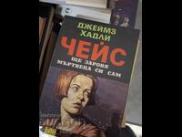 Θα θάψω μόνος μου τον νεκρό μου, Τζέιμς Χάντλεϊ Τσέις