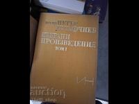 Petar Mutafchiev Επιλεγμένα έργα Τόμος 1