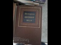 Ιστορία του Αρχαίου Κόσμου