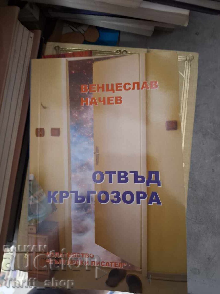 Πέρα από τον ορίζοντα Βέντσεσλαβ Νάτσεφ