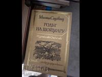 Родът на Шоймару Михаил Садовяну