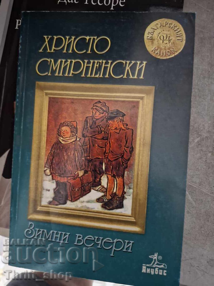 Χειμωνιάτικες βραδιές Χρίστο Σμιρνένσκι