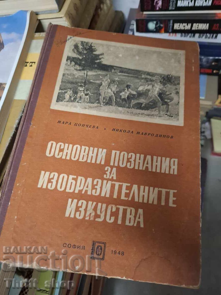 Основни познания за изобразителните изкуства Основни познания за изобразителните изкуства
