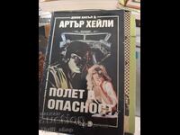 Полет в опасност Артър Хейли