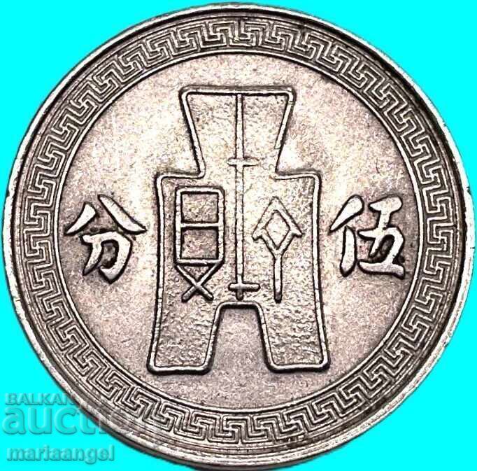 China 5 Fen 1936 Castle (Year 25) - rare - 5