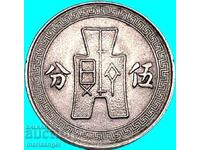 China 5 Fen 1936 Castle (Year 25) - rare