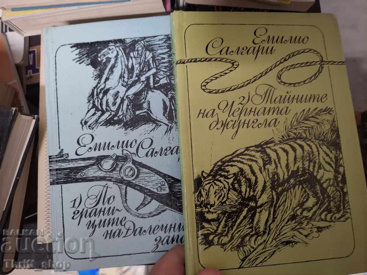 Емилио Салгари - комплект Емилио Салгари - комплект