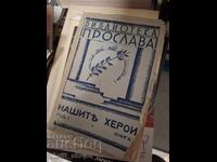 Βιβλιοθήκη Γιορτάζοντας τους ήρωές μας έτος 1 βιβλίο 1