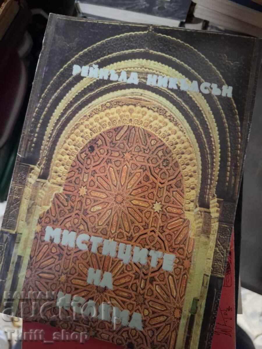 Мистиците на исляма Рейнълд Никълсън
