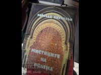 Мистиците на исляма Рейнълд Никълсън