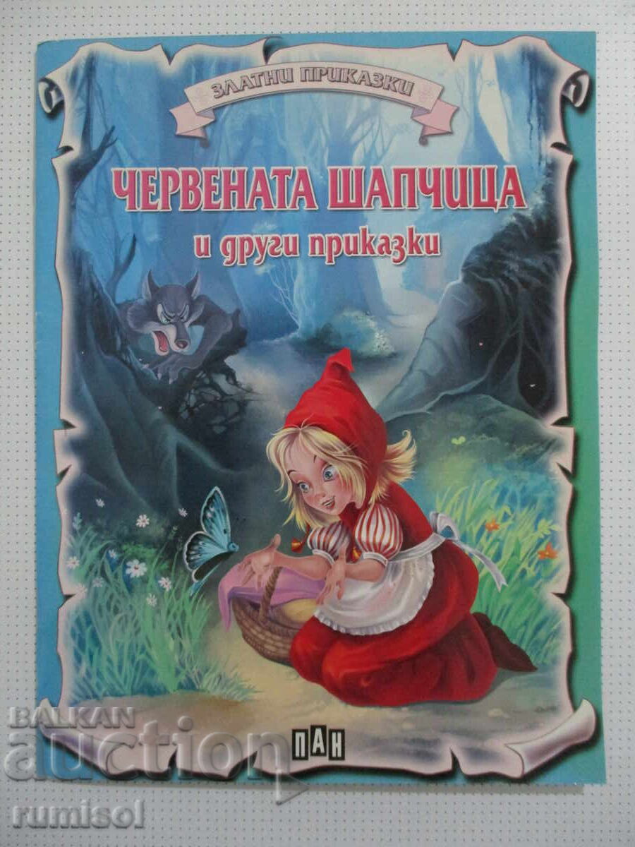 Червената шапчица и други приказки - Златни приказки, ПАН