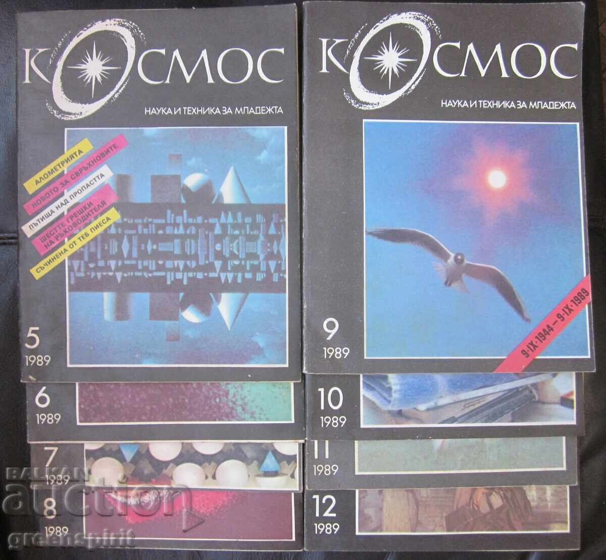 Collection of Old 'KOSMOS' Magazines with price € 7.00 | 13.69 BGN Collection of Old 'KOSMOS' Magazines with price € 7.00 | 13.69 BGN