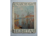 Исаак Ильич Левитан - Б. В. Иогансон