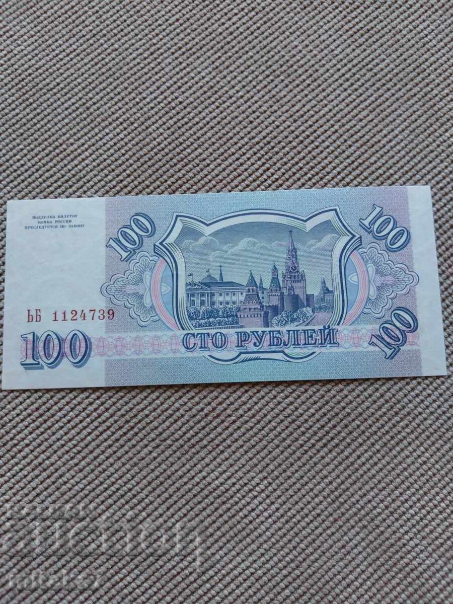 100 рубли 1993 година, Русия с цена € 1.10 | 2.15 лв.