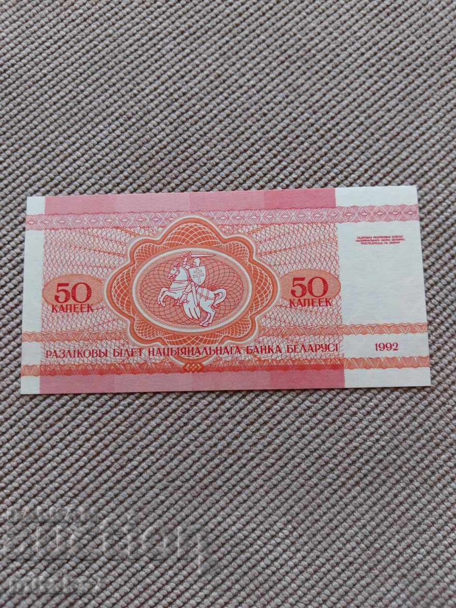 50 copeici 1992, Belarus cu preț € 0.50 | 0.98 BGN